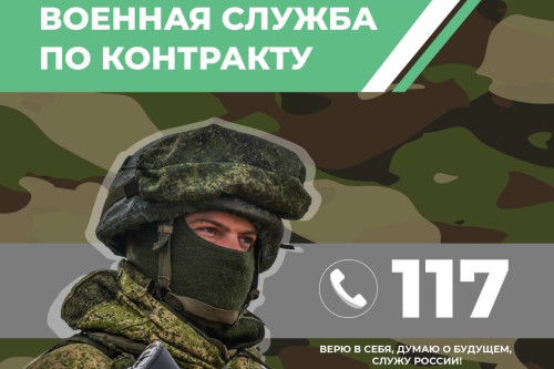 Военная служба по контракту